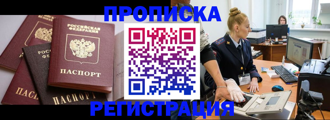 прописка паспорт в Строителе