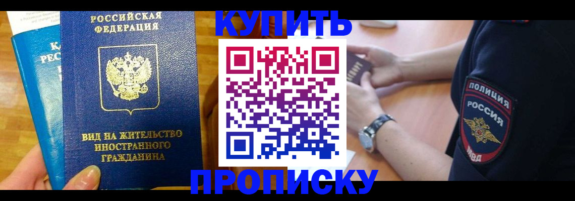 прописка иностранных граждан в Строителе