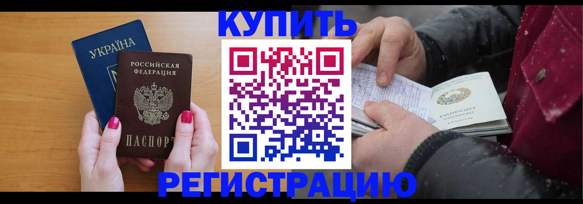 прописка регистрация в Строителе