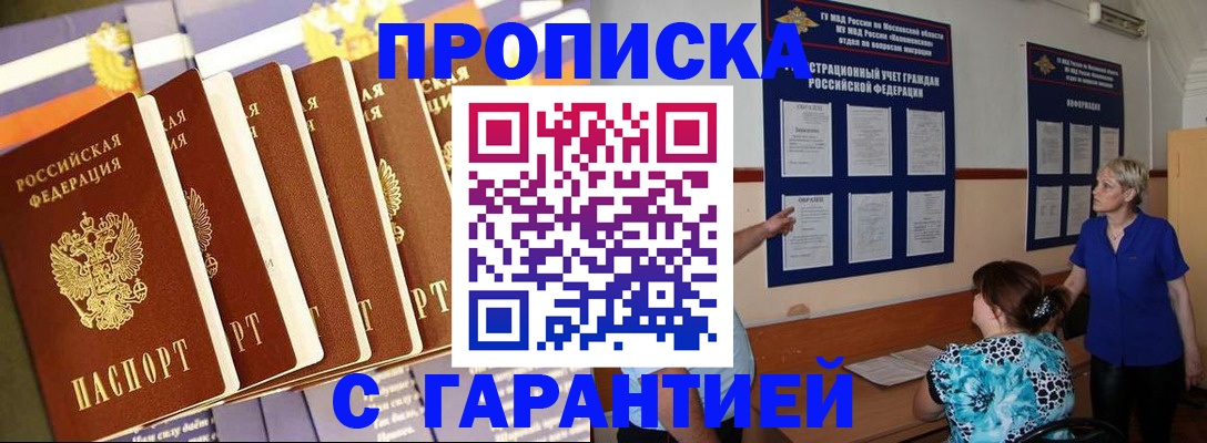 прописка 2025 в Строителе